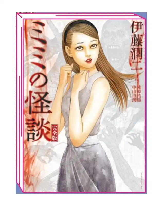 Le Storie dell’Orrore di Mimi – Junji Ito Collection – Jpop – Italiano Offerta Limitata